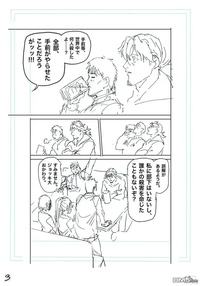 《拳愿奥米伽》第249话 第20页
