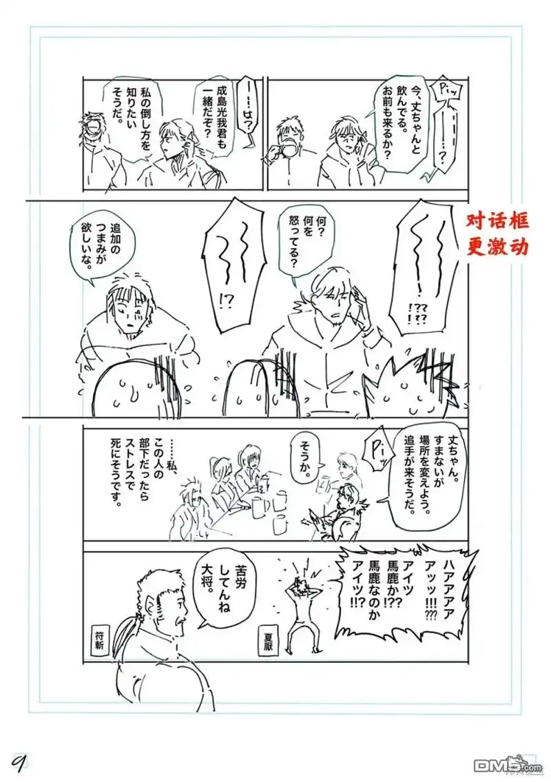 《拳愿奥米伽》第249话 第26页
