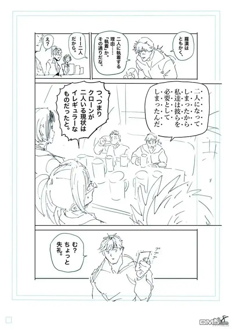 《拳愿奥米伽》第249话 第25页