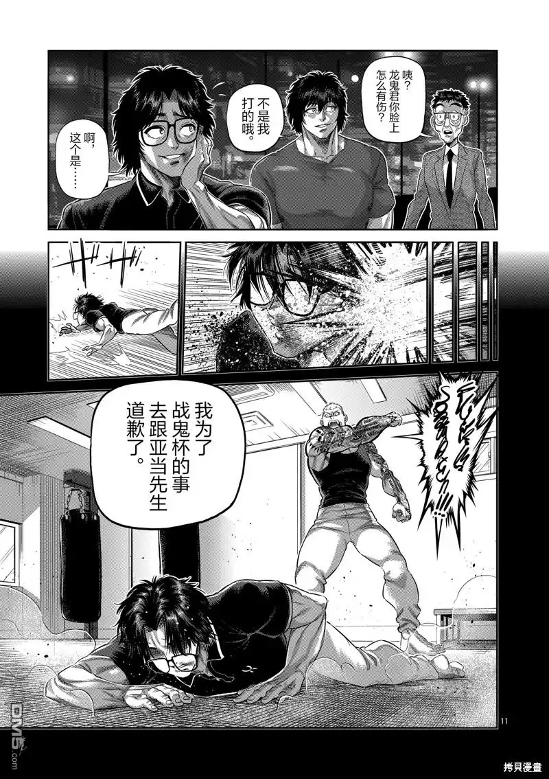 《拳愿奥米伽》第249话 第11页