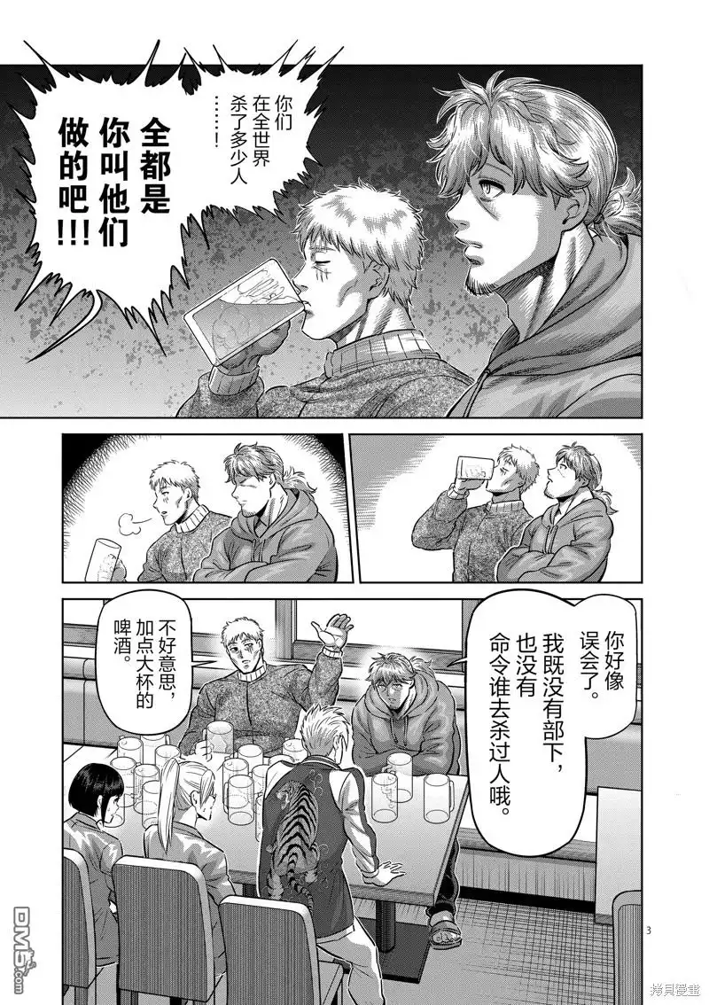 《拳愿奥米伽》第249话 第3页