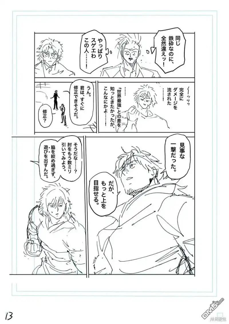 《拳愿奥米伽》第250话 第30页