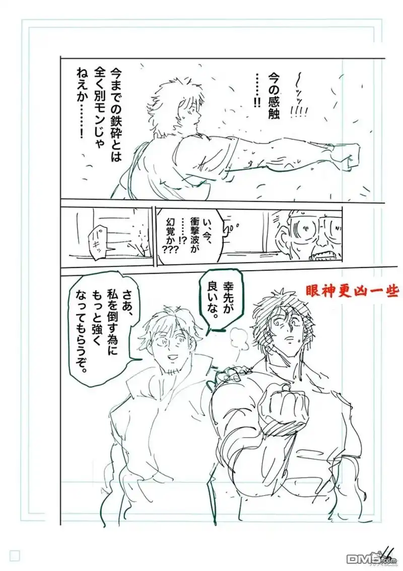 《拳愿奥米伽》第250话 第33页