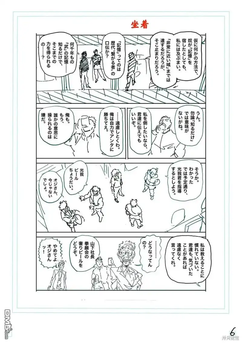 《拳愿奥米伽》第250话 第23页