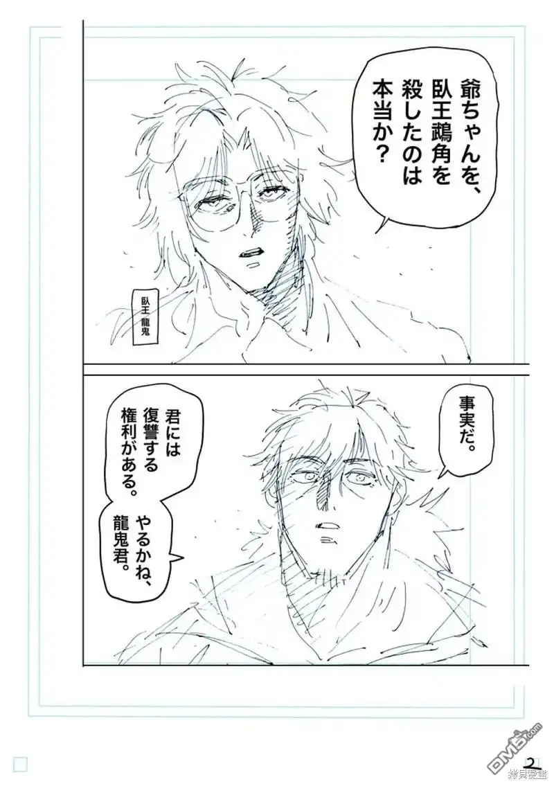 《拳愿奥米伽》第250话 第19页