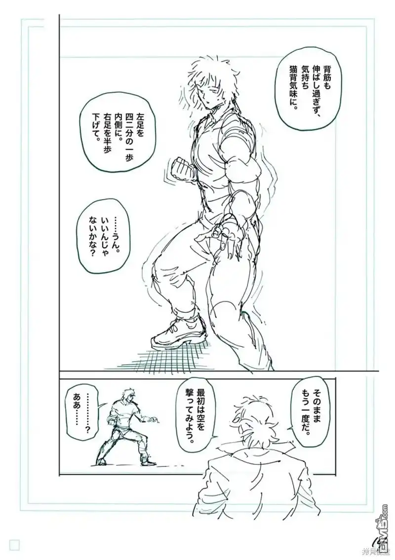 《拳愿奥米伽》第250话 第31页