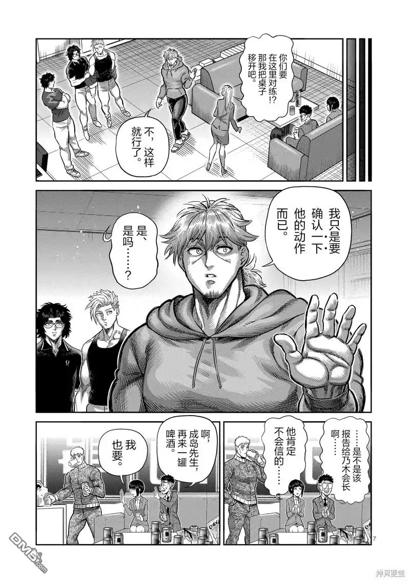 《拳愿奥米伽》第250话 第7页
