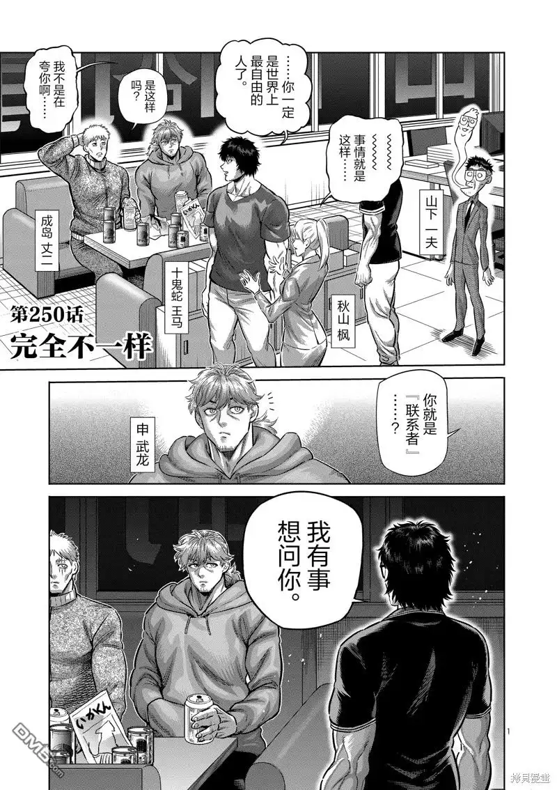 《拳愿奥米伽》第250话 第1页