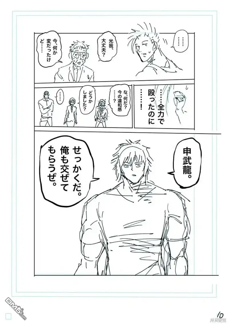 《拳愿奥米伽》第250话 第27页