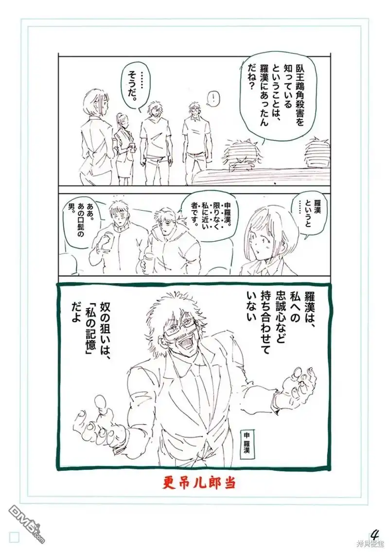 《拳愿奥米伽》第250话 第21页