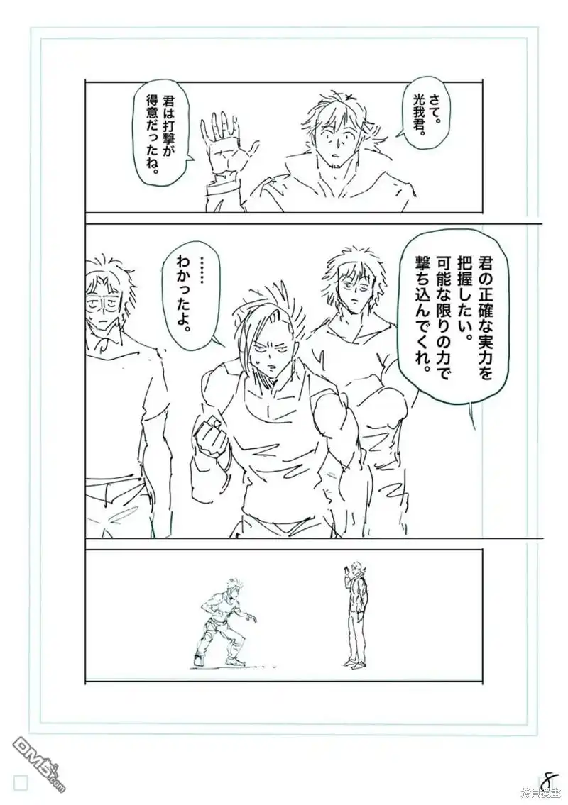 《拳愿奥米伽》第250话 第25页