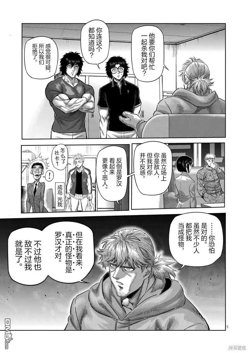 《拳愿奥米伽》第250话 第5页