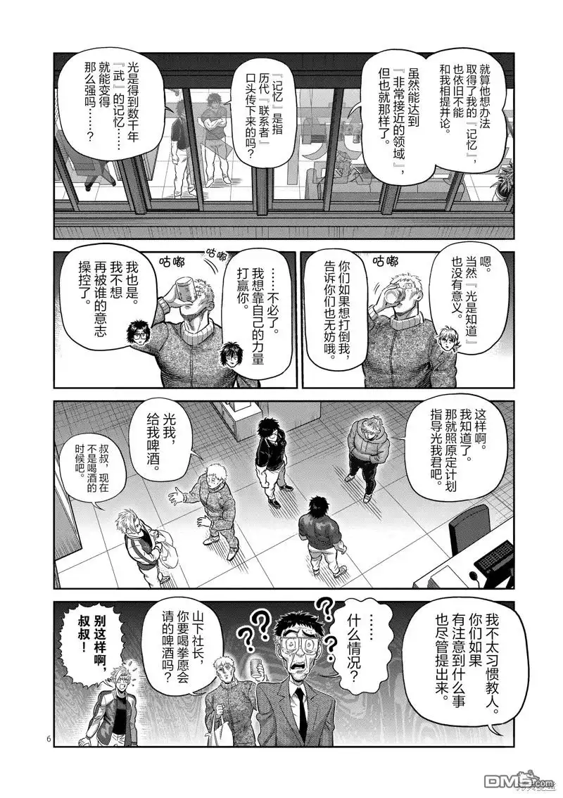 《拳愿奥米伽》第250话 第6页