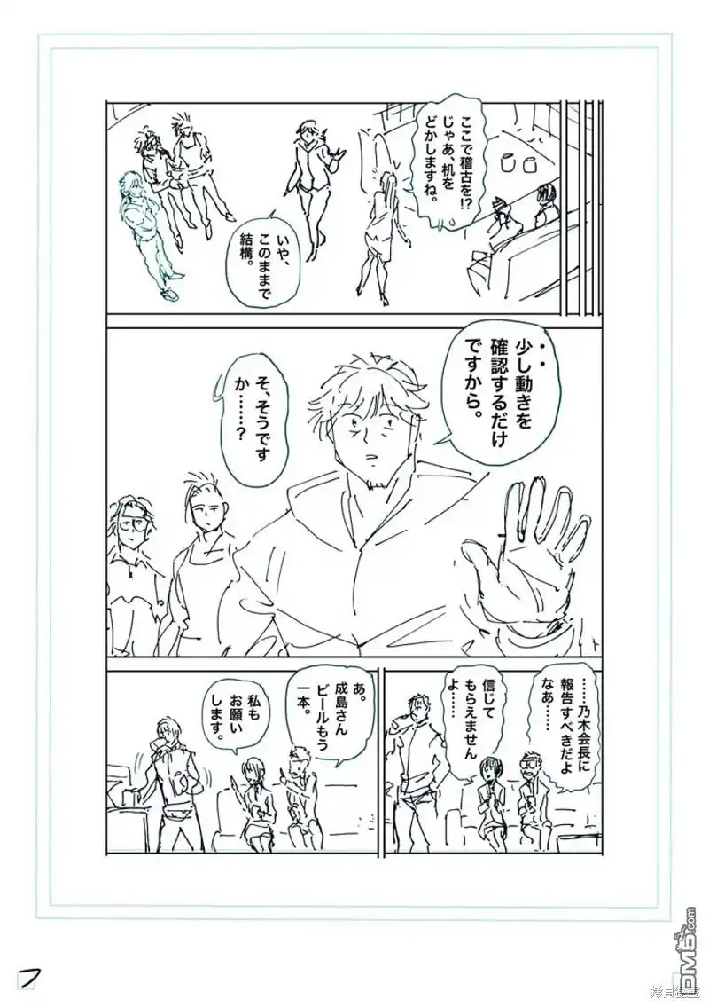 《拳愿奥米伽》第250话 第24页