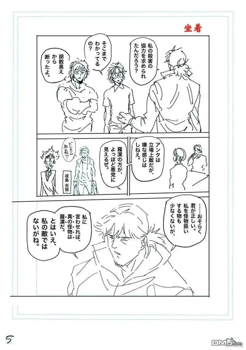 《拳愿奥米伽》第250话 第22页