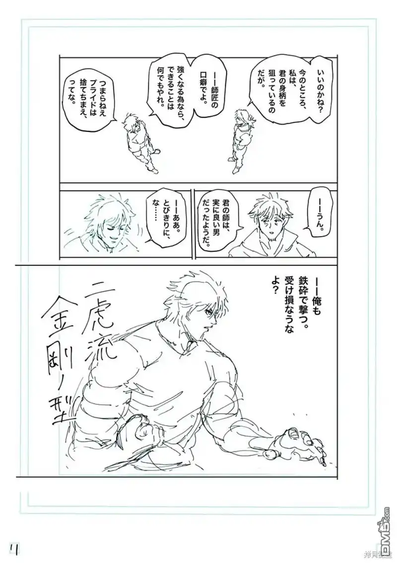 《拳愿奥米伽》第250话 第28页