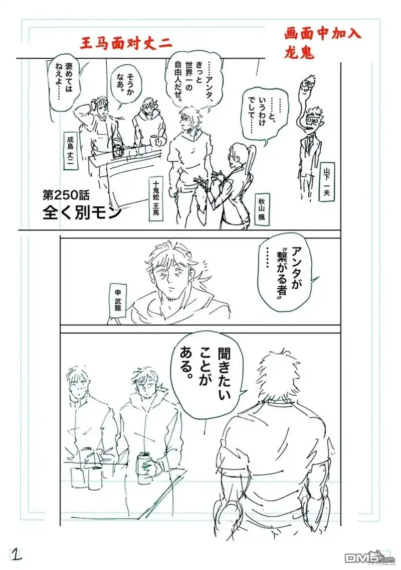 《拳愿奥米伽》第250话 第18页