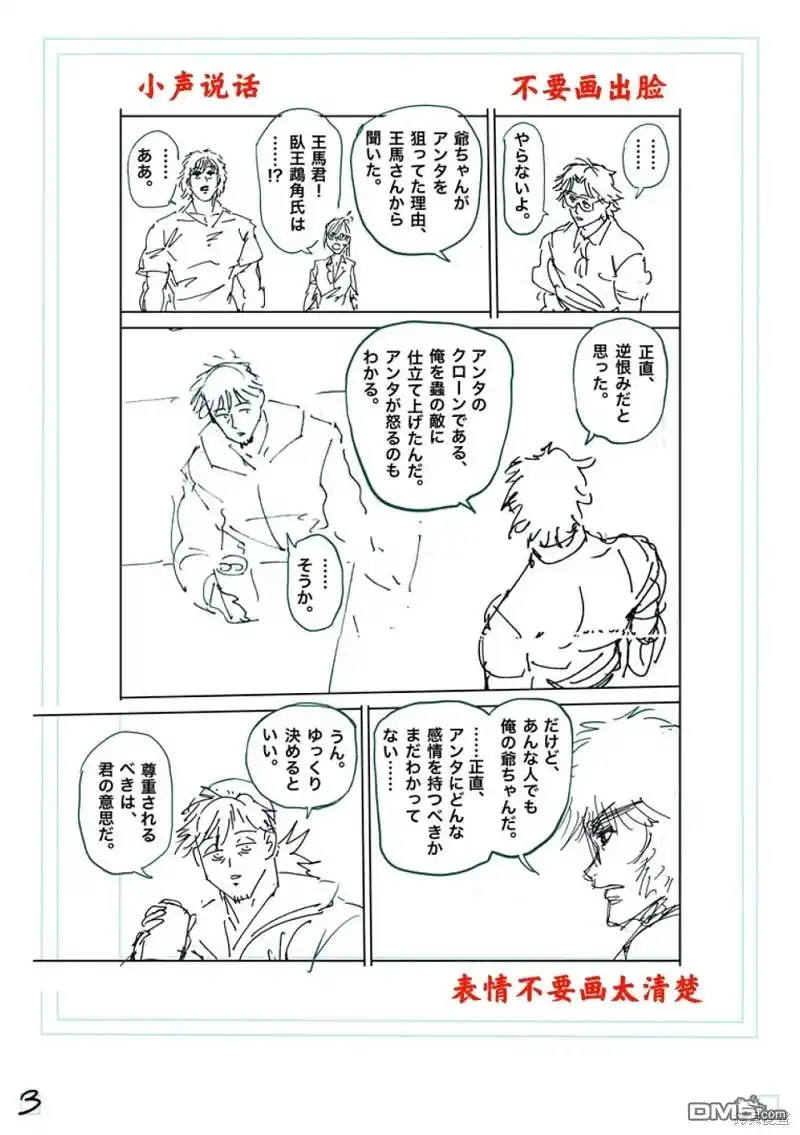 《拳愿奥米伽》第250话 第20页