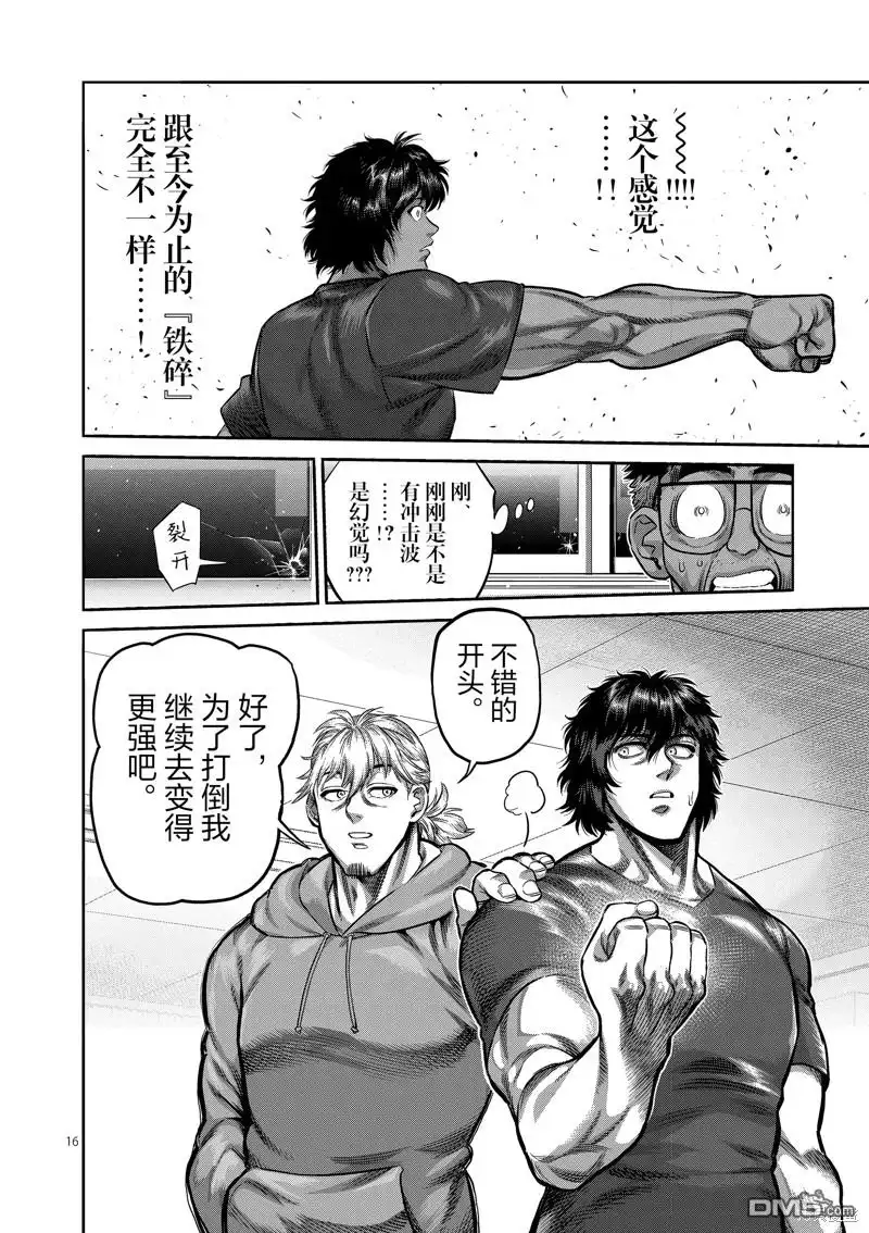 《拳愿奥米伽》第250话 第16页