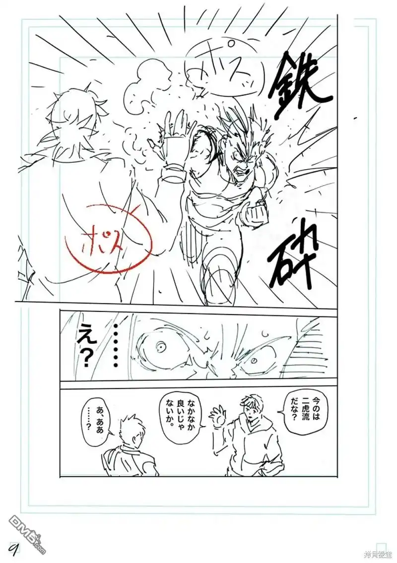 《拳愿奥米伽》第250话 第26页