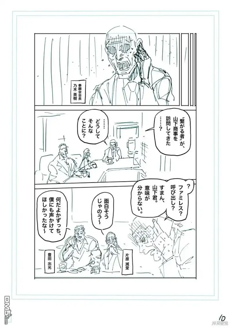《拳愿奥米伽》第251话 第27页