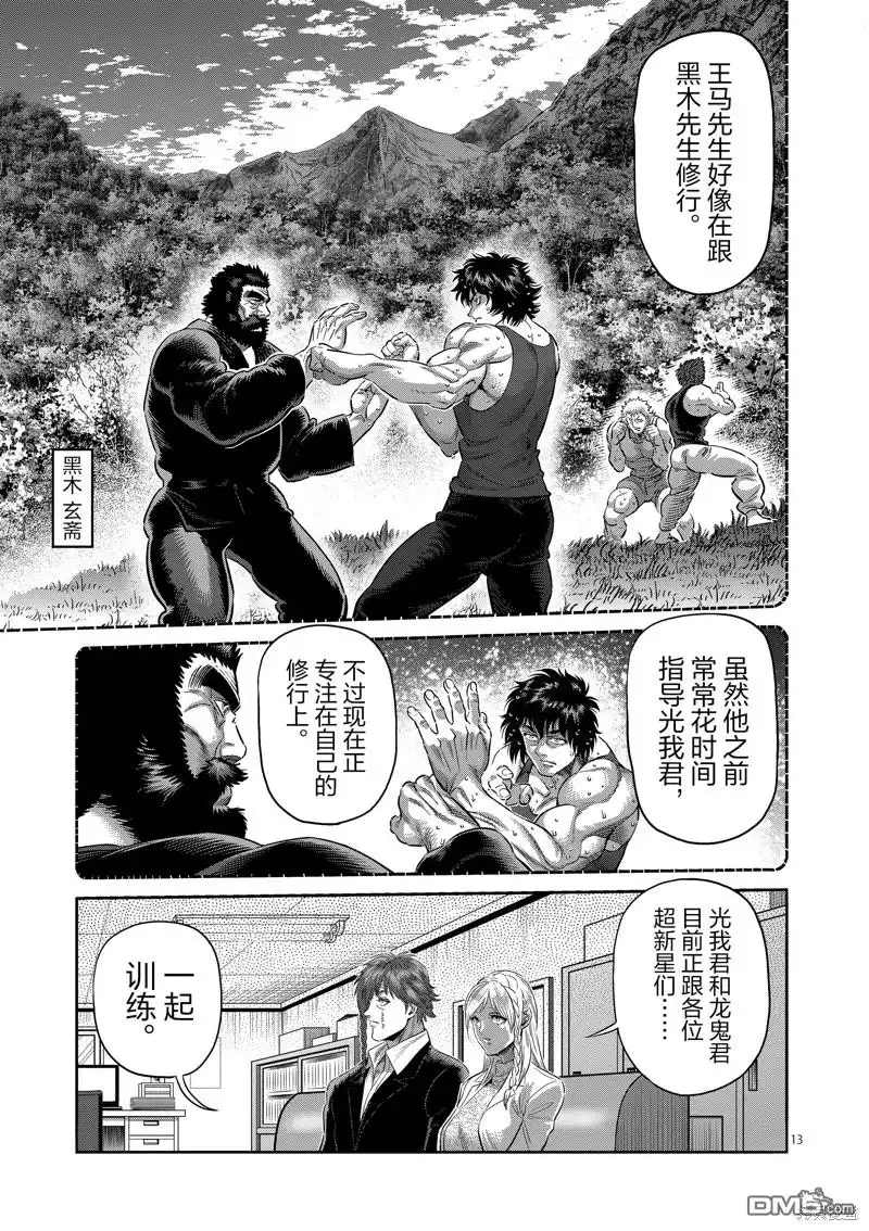 《拳愿奥米伽》第251话 第13页