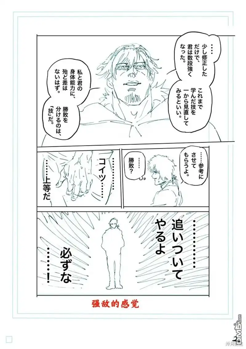 《拳愿奥米伽》第251话 第19页