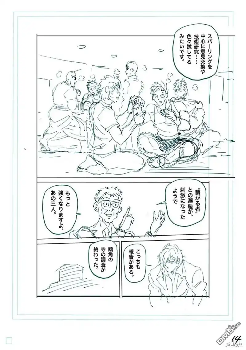 《拳愿奥米伽》第251话 第31页
