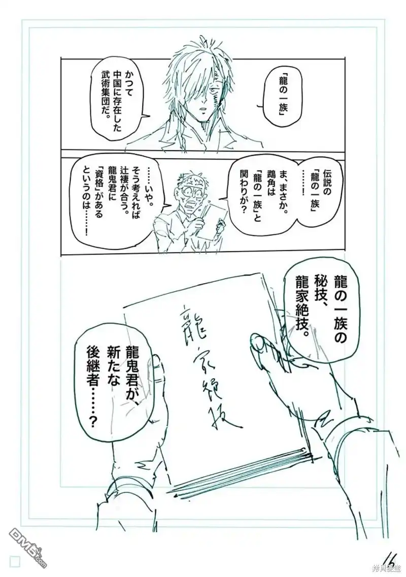 《拳愿奥米伽》第251话 第33页