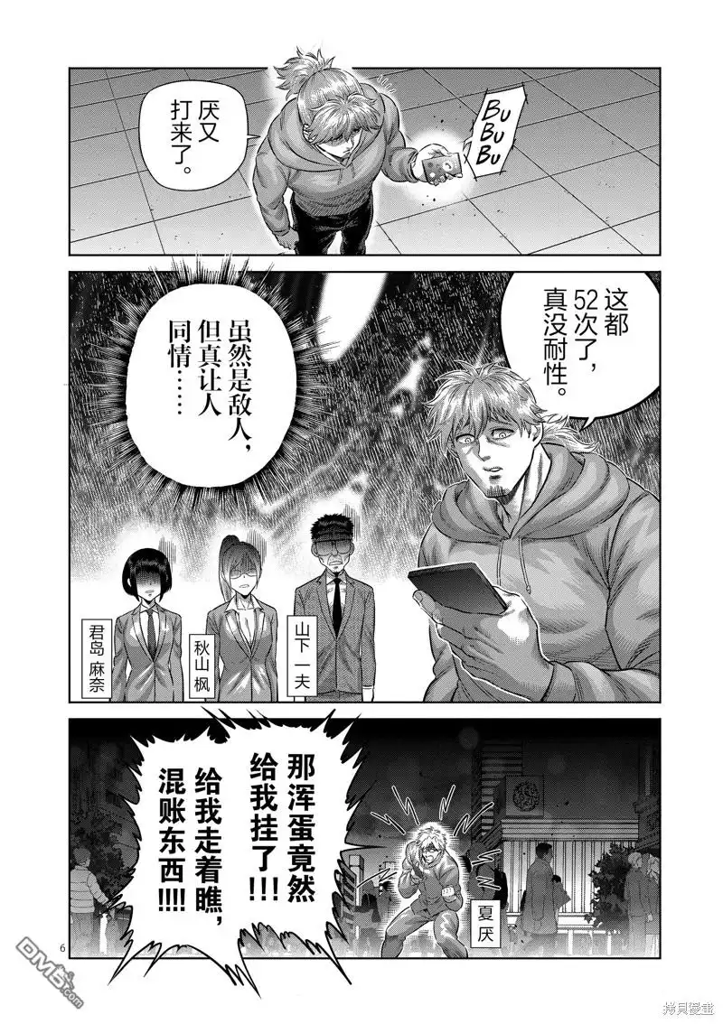 《拳愿奥米伽》第251话 第6页