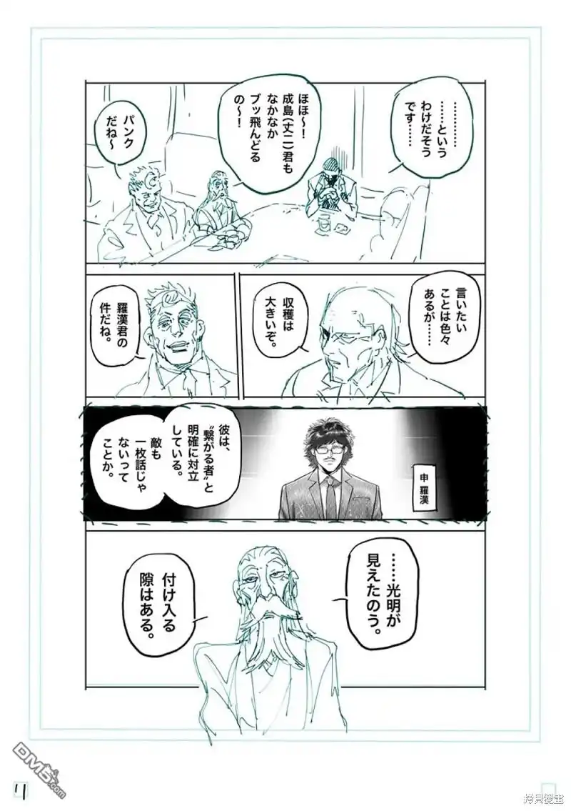 《拳愿奥米伽》第251话 第28页