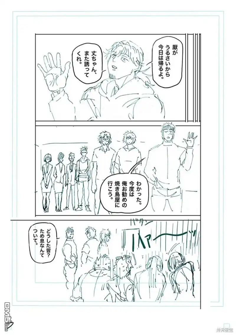 《拳愿奥米伽》第251话 第24页