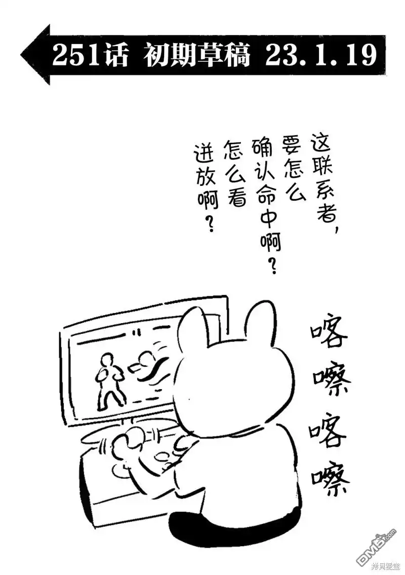 《拳愿奥米伽》第251话 第17页