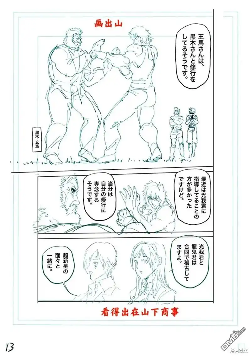 《拳愿奥米伽》第251话 第30页