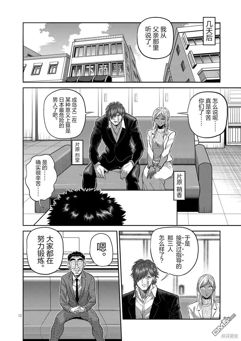 《拳愿奥米伽》第251话 第12页