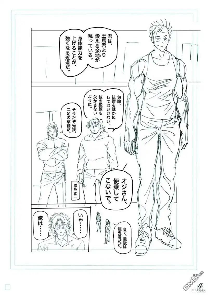 《拳愿奥米伽》第251话 第21页