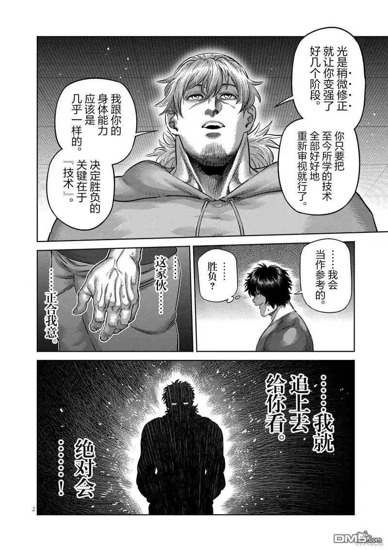 《拳愿奥米伽》第251话 第2页