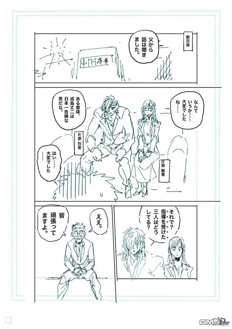 《拳愿奥米伽》第251话 第29页