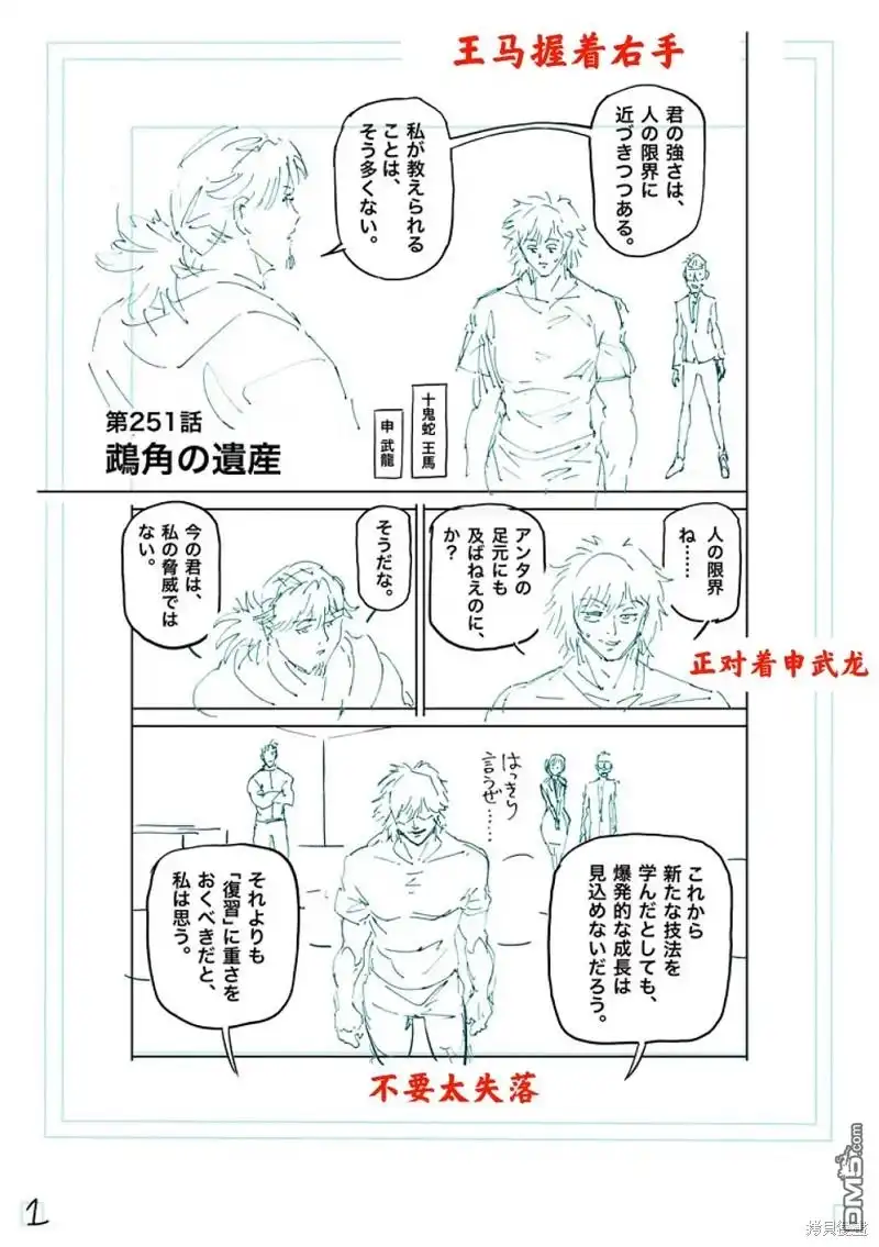 《拳愿奥米伽》第251话 第18页