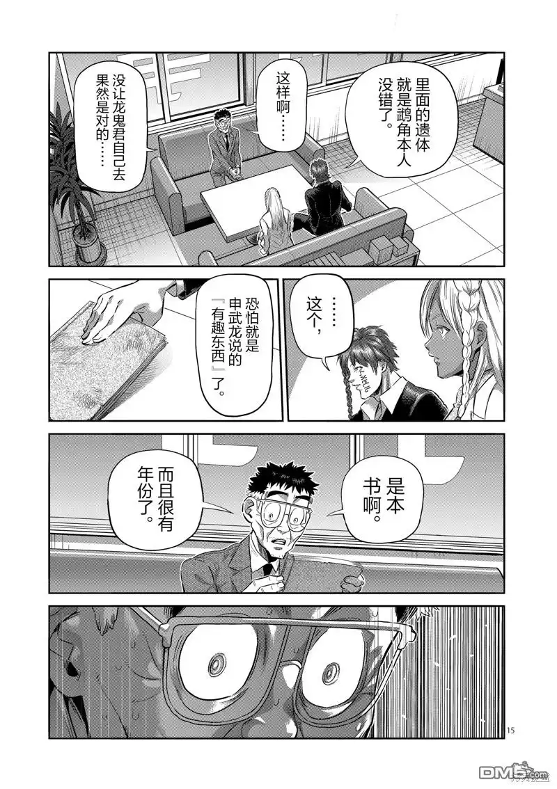 《拳愿奥米伽》第251话 第15页