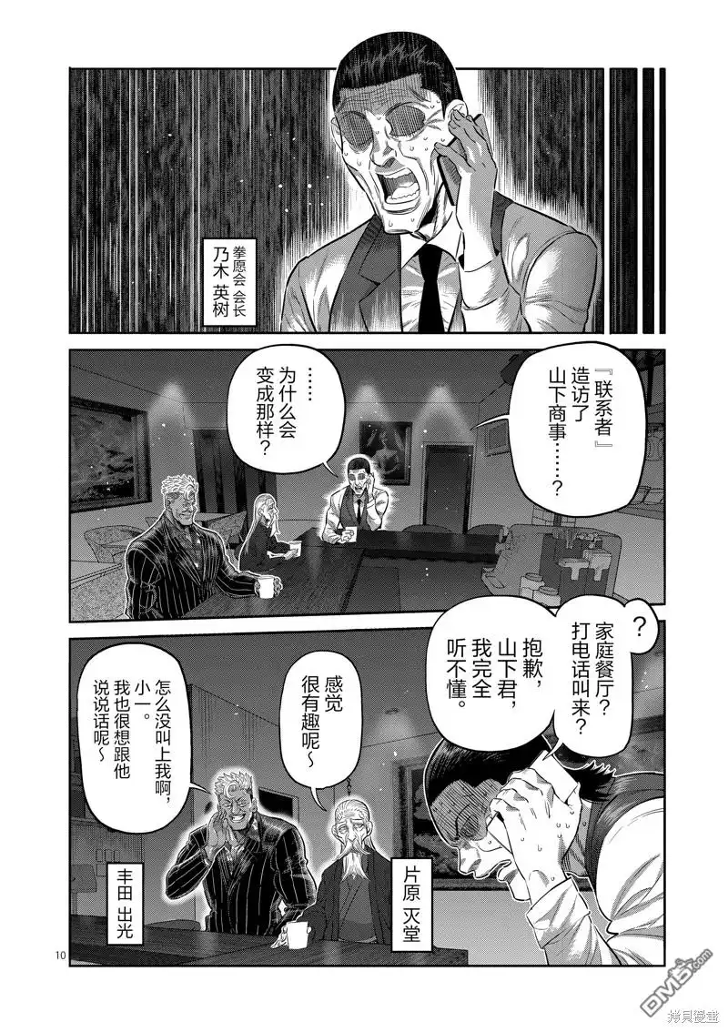 《拳愿奥米伽》第251话 第10页