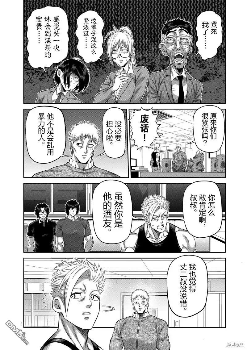 《拳愿奥米伽》第251话 第8页