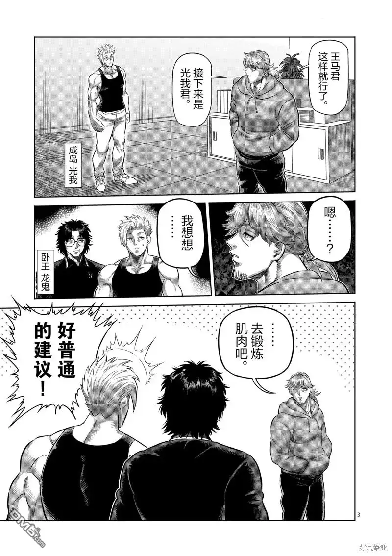 《拳愿奥米伽》第251话 第3页