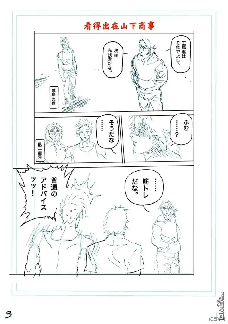 《拳愿奥米伽》第251话 第20页