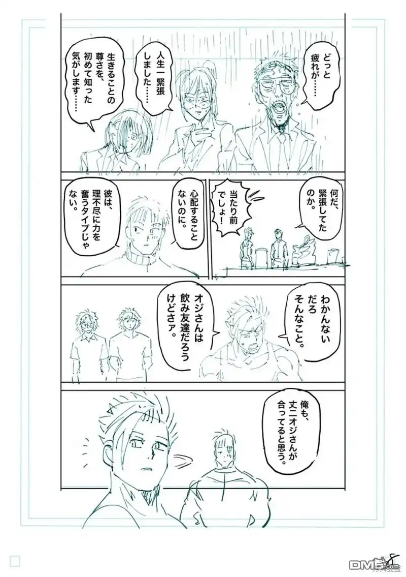 《拳愿奥米伽》第251话 第25页