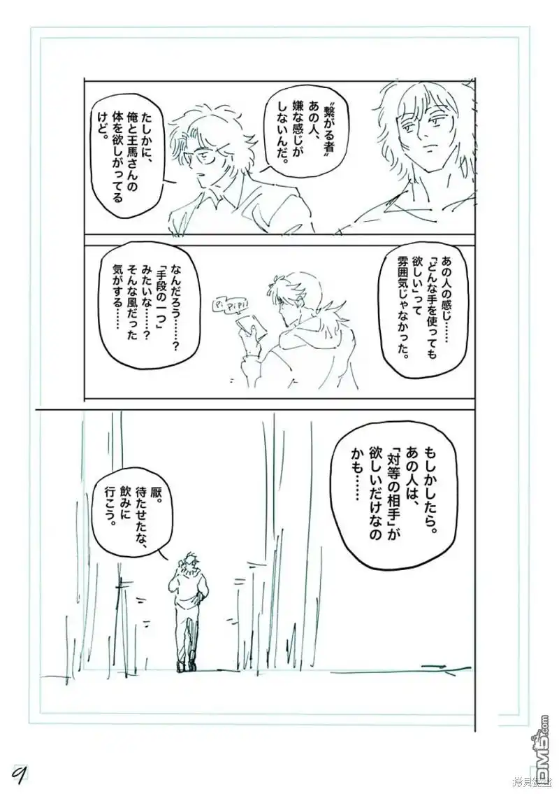 《拳愿奥米伽》第251话 第26页