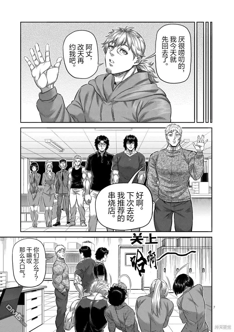 《拳愿奥米伽》第251话 第7页