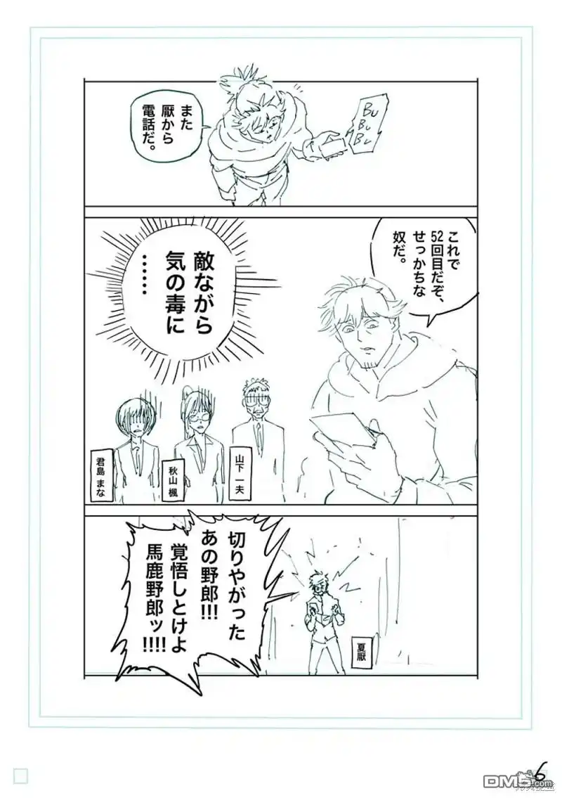 《拳愿奥米伽》第251话 第23页