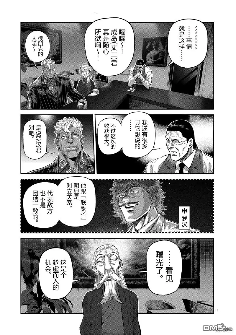 《拳愿奥米伽》第251话 第11页
