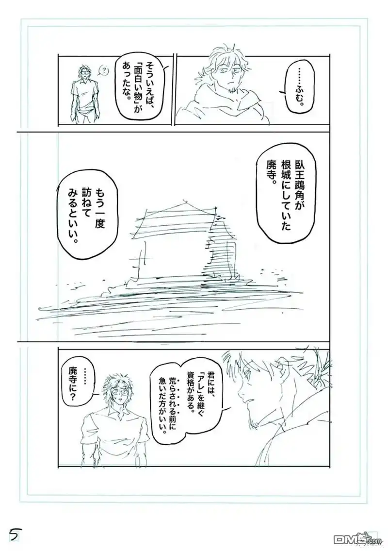 《拳愿奥米伽》第251话 第22页